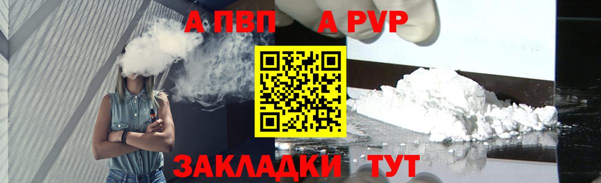 А ПВП Crystall Каменка