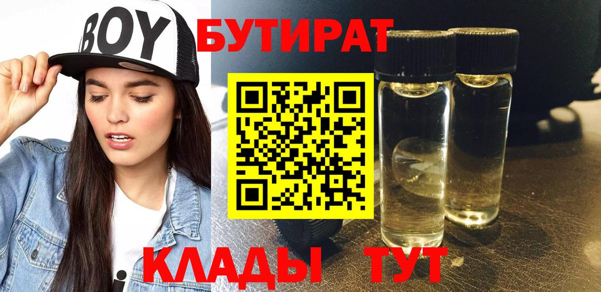 Бутират жидкий экстази  Вход с VPN  Бутират  Каменка 