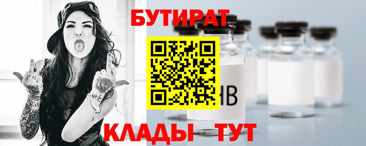 Бутират BDO Каменка