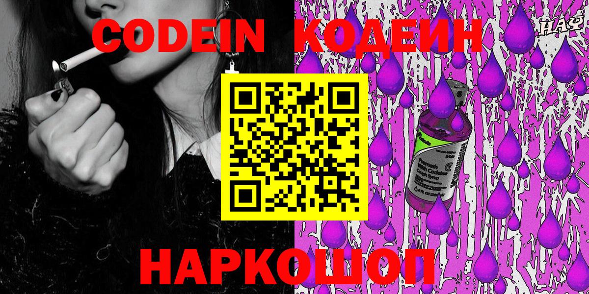Каменка  Кодеиновый сироп Lean напиток Lean (лин)  Вход с VPN 