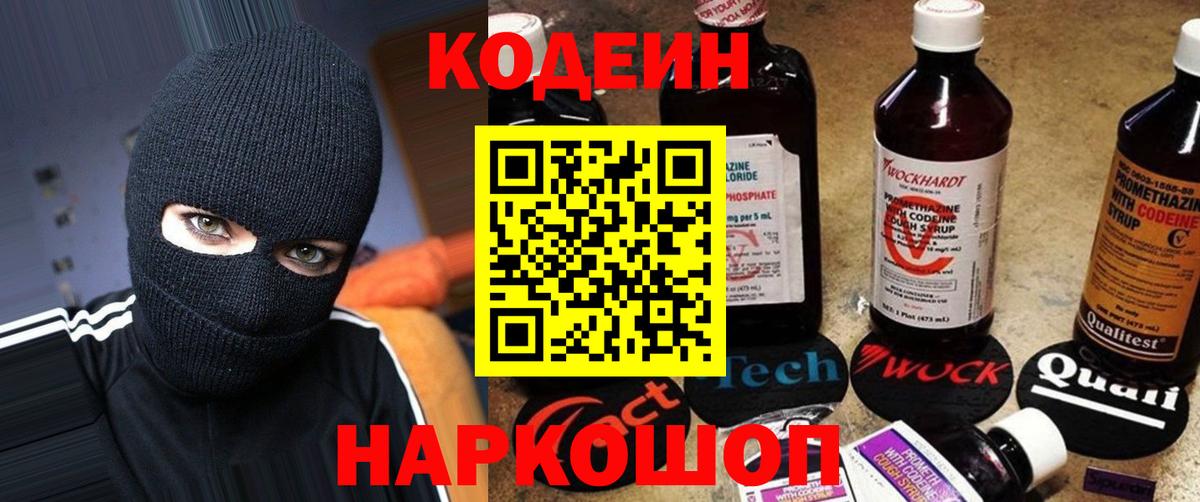 Кодеиновый сироп Lean напиток Lean (лин) Каменка
